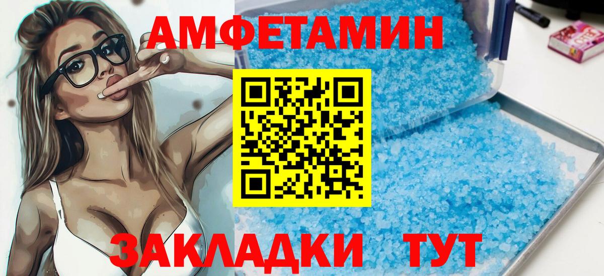 Amphetamine Розовый Анапа