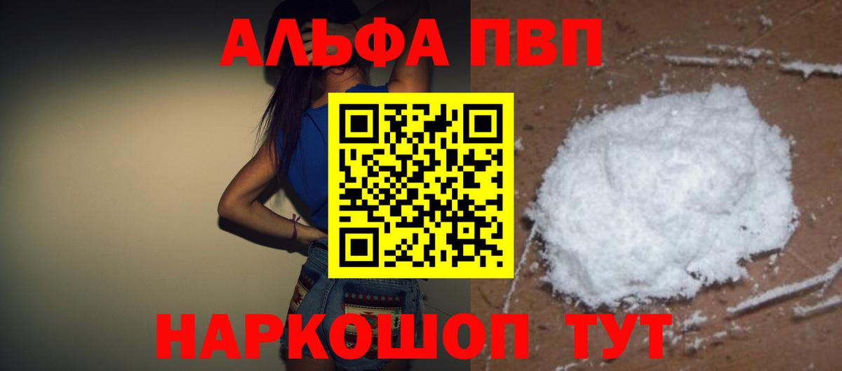 APVP крисы CK  Вход с VPN  Alfa_PVP  Анапа 