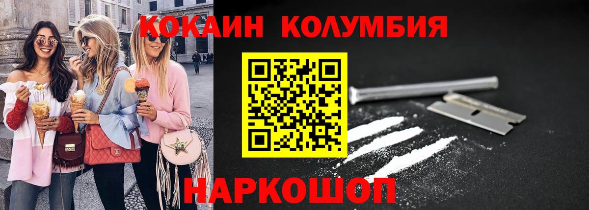 наркота  Cocaine Columbia  Вход с VPN  КОКАИН  Анапа  COCAIN 97% 