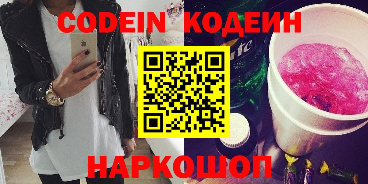Codein напиток Lean (лин)  хочу наркоту  Анапа  Вход с VPN 
