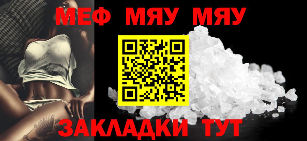 МЕФ кристаллы Анапа