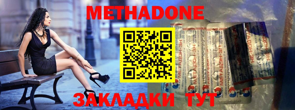 Метадон methadone  Вход с VPN  МЕТАДОН белоснежный  Анапа 