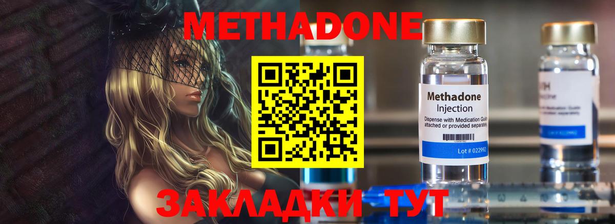 МЕТАДОН methadone Анапа