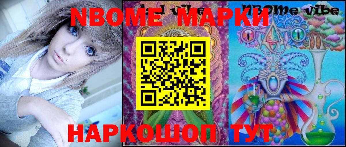 Марки NBOMe 1,5мг Анапа