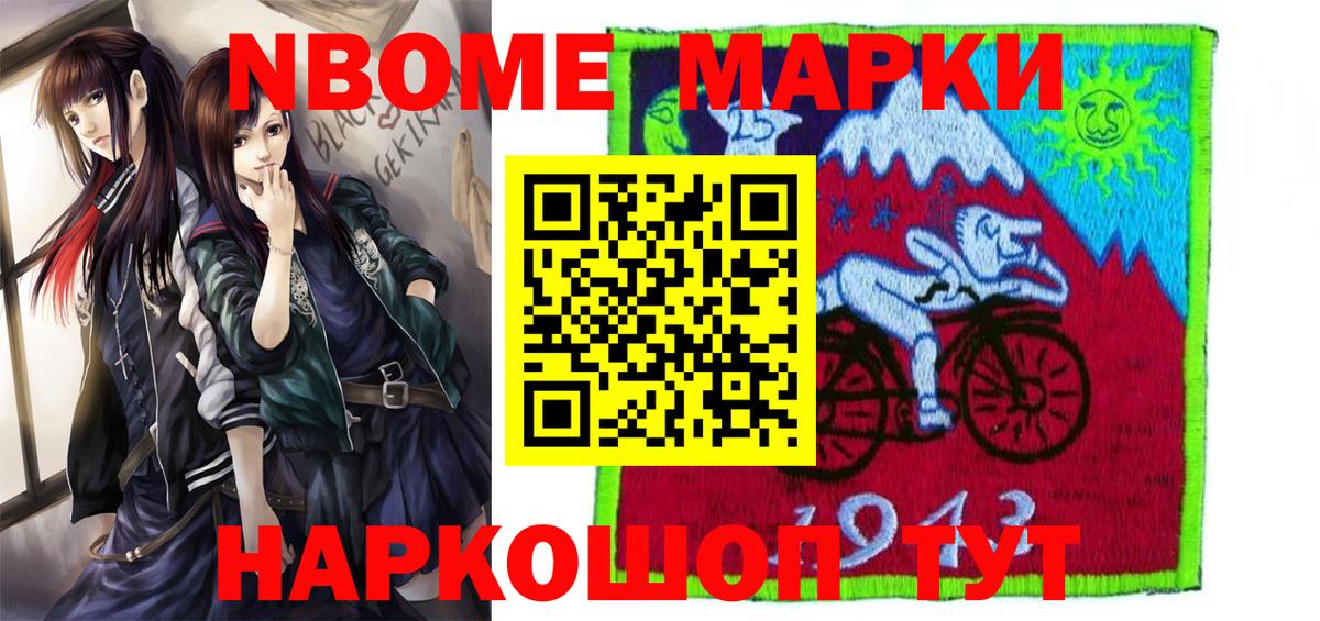 Марки 25I-NBOMe  Наркотические марки 1,5мг  Вход с VPN  Анапа 